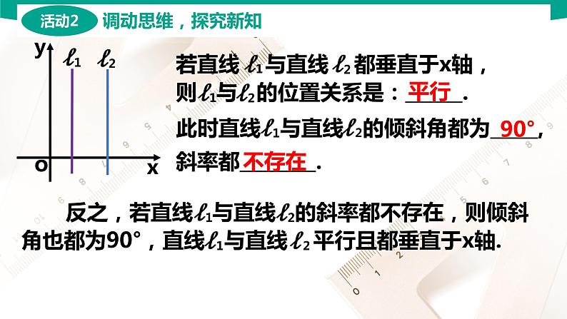 6.3.1 两条直线平行 中职数学 高一下学期同步教学课件（高教版·2021 基础模块下册）05