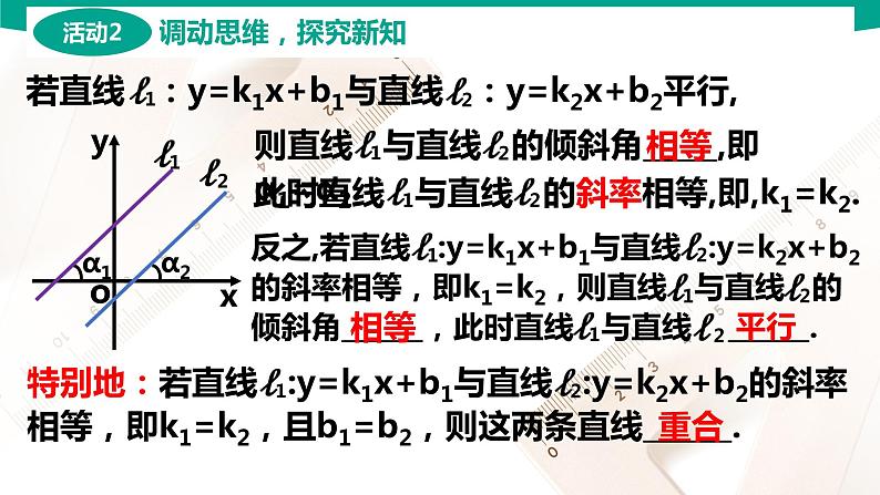 6.3.1 两条直线平行 中职数学 高一下学期同步教学课件（高教版·2021 基础模块下册）06