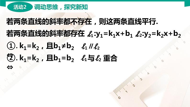 6.3.1 两条直线平行 中职数学 高一下学期同步教学课件（高教版·2021 基础模块下册）07