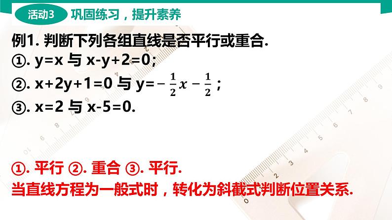 6.3.1 两条直线平行 中职数学 高一下学期同步教学课件（高教版·2021 基础模块下册）08