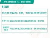 6.2.3 直線的一般式方程 中職數(shù)學(xué) 高一下學(xué)期同步教學(xué)課件（高教版·2021 基礎(chǔ)模塊下冊）