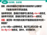 6.2.3 直線的一般式方程 中職數(shù)學(xué) 高一下學(xué)期同步教學(xué)課件（高教版·2021 基礎(chǔ)模塊下冊）