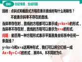 6.2.3 直线的一般式方程 中职数学 高一下学期同步教学课件（高教版·2021 基础模块下册）