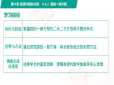 6.4.2 圆的一般方程 中职数学 高一下学期同步教学课件（高教版·2021 基础模块下册）
