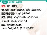 6.4.2 圆的一般方程 中职数学 高一下学期同步教学课件（高教版·2021 基础模块下册）