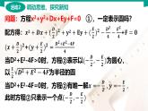 6.4.2 圆的一般方程 中职数学 高一下学期同步教学课件（高教版·2021 基础模块下册）