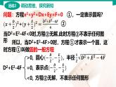 6.4.2 圆的一般方程 中职数学 高一下学期同步教学课件（高教版·2021 基础模块下册）