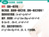 6.4.2 圆的一般方程 中职数学 高一下学期同步教学课件（高教版·2021 基础模块下册）