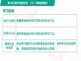 6.3.2 两条直线相交 中职数学 高一下学期同步教学课件（高教版·2021 基础模块下册）