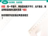 6.3.2 两条直线相交 中职数学 高一下学期同步教学课件（高教版·2021 基础模块下册）
