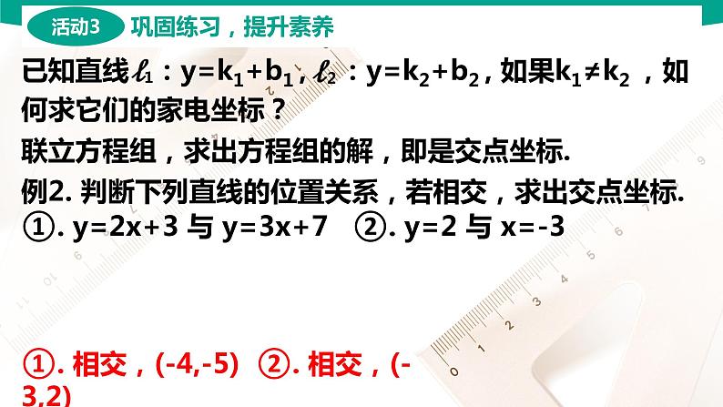 6.3.2 两条直线相交 中职数学 高一下学期同步教学课件（高教版·2021 基础模块下册）07