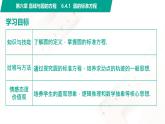 6.4.1 圆的标准方程 中职数学 高一下学期同步教学课件（高教版·2021 基础模块下册）