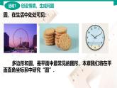 6.4.1 圆的标准方程 中职数学 高一下学期同步教学课件（高教版·2021 基础模块下册）