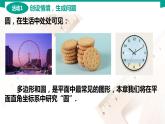 6.4.1 圆的标准方程 中职数学 高一下学期同步教学课件（高教版·2021 基础模块下册）