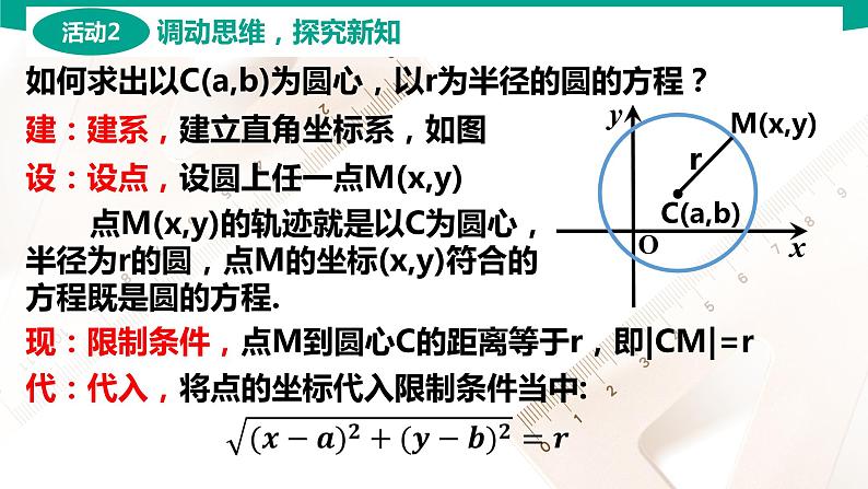 6.4.1 圆的标准方程 中职数学 高一下学期同步教学课件（高教版·2021 基础模块下册）08