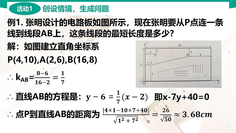 6.6 直线与圆的方程应用举例 中职数学 高一下学期同步教学课件第3页