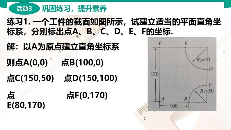 6.6 直线与圆的方程应用举例 中职数学 高一下学期同步教学课件第5页