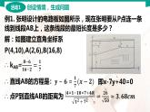 6.6 直线与圆的方程应用举例 中职数学 高一下学期同步教学课件（高教版·2021 基础模块下册）