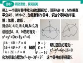 6.6 直线与圆的方程应用举例 中职数学 高一下学期同步教学课件（高教版·2021 基础模块下册）
