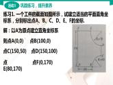 6.6 直线与圆的方程应用举例 中职数学 高一下学期同步教学课件（高教版·2021 基础模块下册）