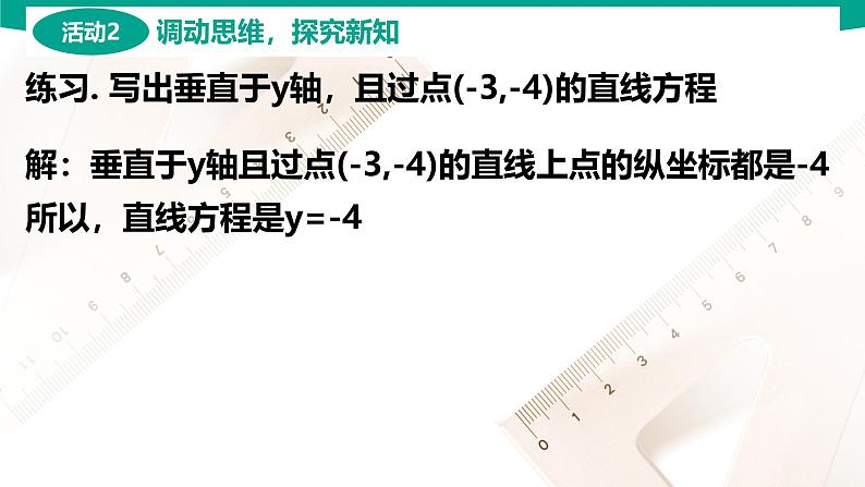 6.2.1 直线的倾斜角与斜率 中职数学 高一下学期同步教学课件第8页