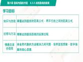 6.3.3 点到直线的距离 中职数学 高一下学期同步教学课件（高教版·2021 基础模块下册）