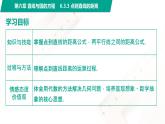 6.3.3 点到直线的距离 中职数学 高一下学期同步教学课件（高教版·2021 基础模块下册）