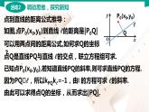 6.3.3 点到直线的距离 中职数学 高一下学期同步教学课件（高教版·2021 基础模块下册）
