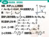 6.3.3 点到直线的距离 中职数学 高一下学期同步教学课件（高教版·2021 基础模块下册）