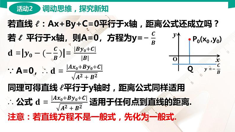 6.3.3 点到直线的距离 中职数学 高一下学期同步教学课件（高教版·2021 基础模块下册）07