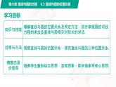 6.5 直线与圆的位置关系 中职数学 高一下学期同步教学课件（高教版·2021 基础模块下册）