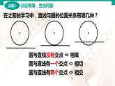 6.5 直线与圆的位置关系 中职数学 高一下学期同步教学课件（高教版·2021 基础模块下册）