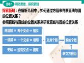 6.5 直线与圆的位置关系 中职数学 高一下学期同步教学课件（高教版·2021 基础模块下册）