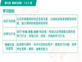 7.2.3 球 中職數(shù)學(xué) 高一下學(xué)期同步教學(xué)課件（高教版·2021 基礎(chǔ)模塊下冊(cè)）