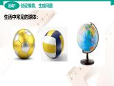 7.2.3 球 中職數(shù)學(xué) 高一下學(xué)期同步教學(xué)課件（高教版·2021 基礎(chǔ)模塊下冊(cè)）