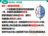 7.2.3 球 中職數(shù)學(xué) 高一下學(xué)期同步教學(xué)課件（高教版·2021 基礎(chǔ)模塊下冊(cè)）