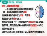 7.2.3 球 中职数学 高一下学期同步教学课件（高教版·2021 基础模块下册）