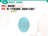 7.2.3 球 中职数学 高一下学期同步教学课件（高教版·2021 基础模块下册）