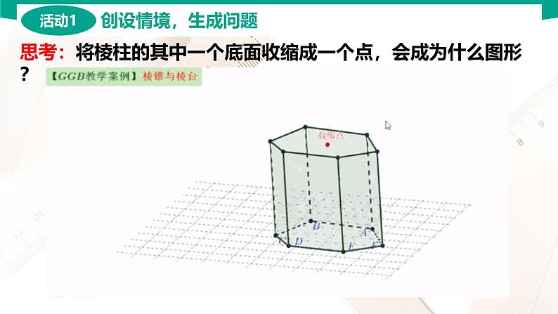 7.1.3 棱锥 中职数学 高一下学期同步教学课件第4页