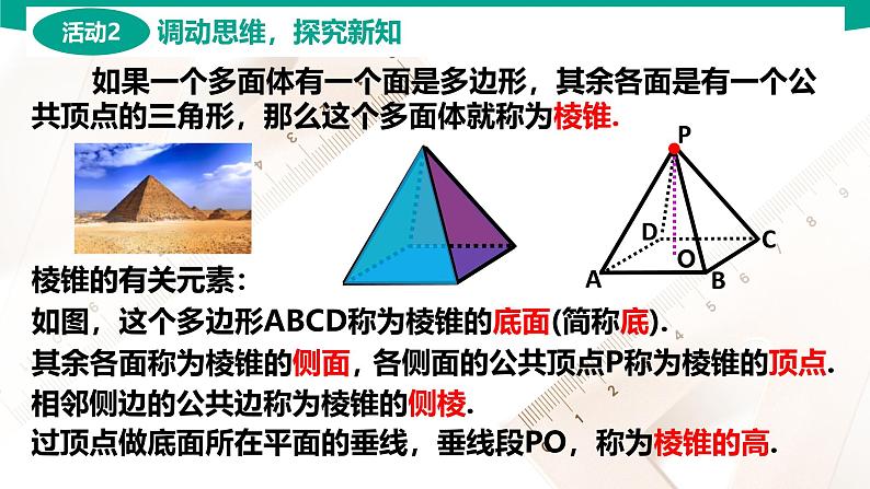 7.1.3 棱锥 中职数学 高一下学期同步教学课件第6页