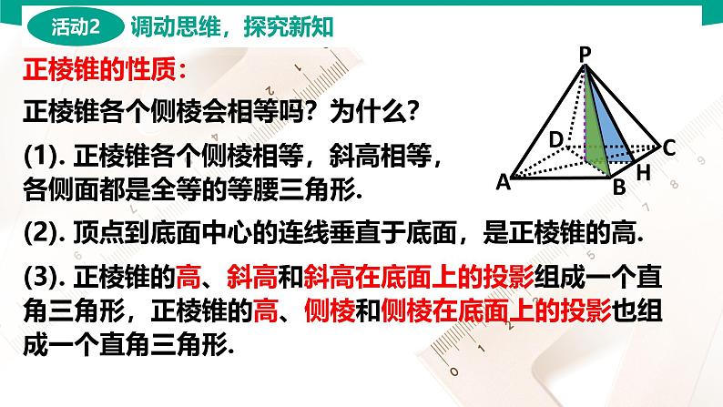 7.1.3 棱锥 中职数学 高一下学期同步教学课件第8页