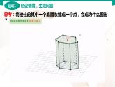 7.1.3 棱锥 中职数学 高一下学期同步教学课件（高教版·2021 基础模块下册）