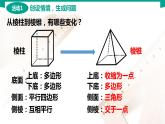 7.1.3 棱锥 中职数学 高一下学期同步教学课件（高教版·2021 基础模块下册）