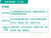 7.2.1 圆柱 中职数学 高一下学期同步教学课件（高教版·2021 基础模块下册）