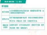 7.2.1 圆柱 中职数学 高一下学期同步教学课件（高教版·2021 基础模块下册）