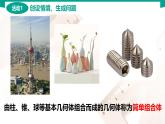 7.3 簡單幾何體的三視圖 中職數學 高一下學期同步教學課件（高教版·2021 基礎模塊下冊）