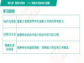7.3 简单几何体的三视图 中职数学 高一下学期同步教学课件（高教版·2021 基础模块下册）