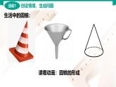 7.2.2 圆锥 中职数学 高一下学期同步教学课件（高教版·2021 基础模块下册）