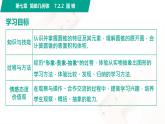 7.2.2 圆锥 中职数学 高一下学期同步教学课件（高教版·2021 基础模块下册）