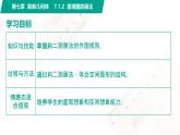7.1.2 直觀圖的畫法 中職數(shù)學(xué) 高一下學(xué)期同步教學(xué)課件（高教版·2021 基礎(chǔ)模塊下冊）